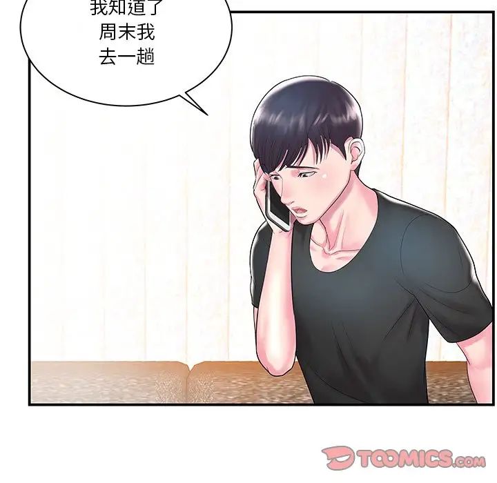 家中有个小姨子第5话