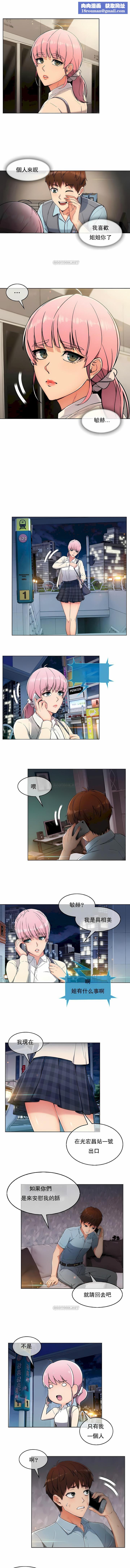 真誠的敏赫第2話