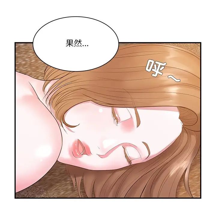 家中有个小姨子第5话