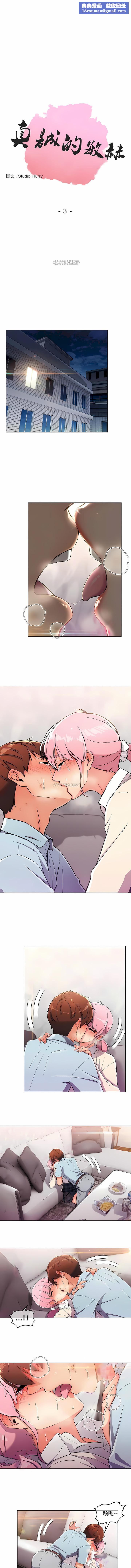 真诚的敏赫第3话