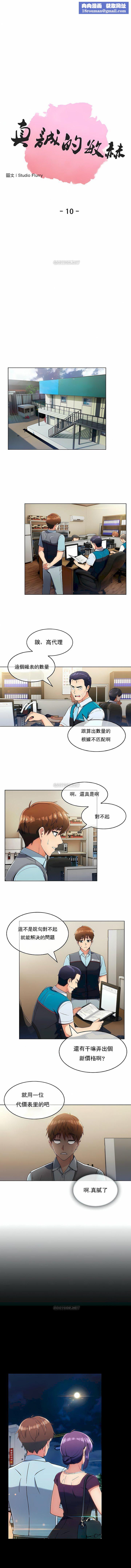 真诚的敏赫第10话