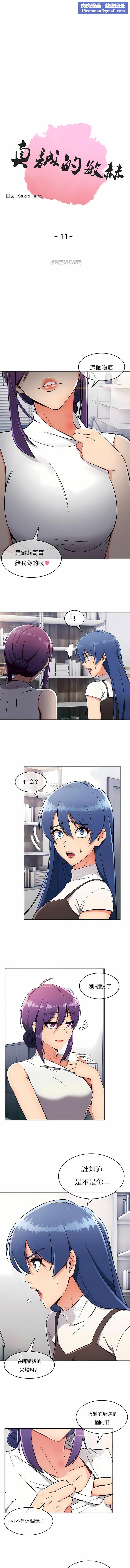 真誠的敏赫第11話