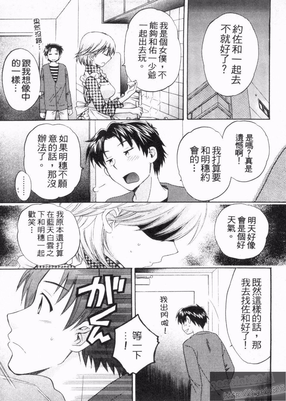 [ポン贵花田]仆のヨメにならないか！[ポン贵花田]仆のヨメにならないか！