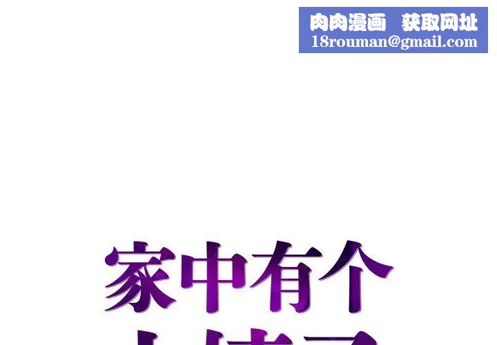 家中有个小姨子第8话