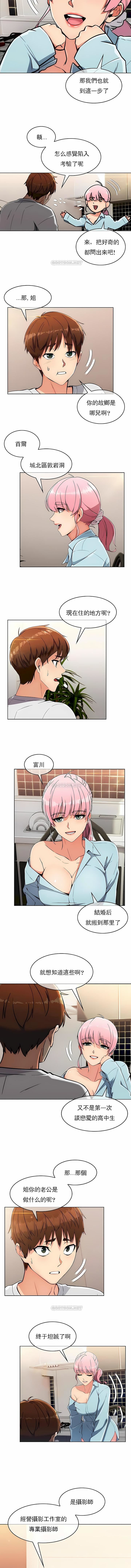 真誠的敏赫第18話