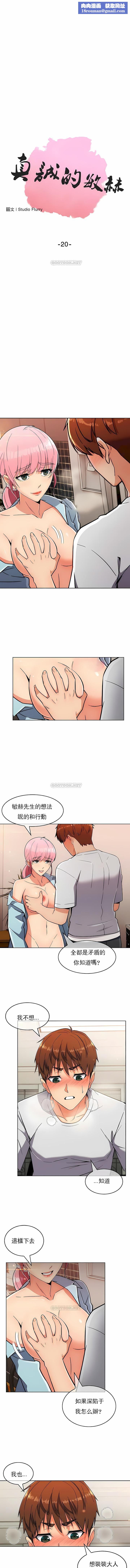 真誠的敏赫第20話