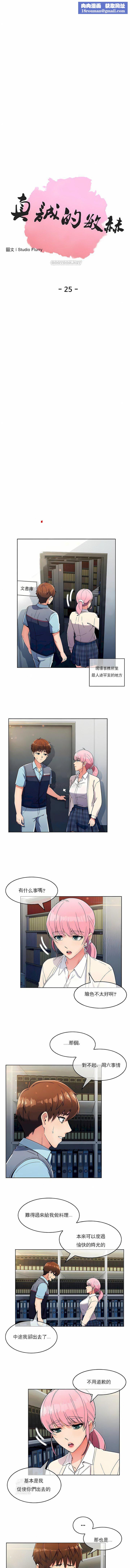 真诚的敏赫第25话