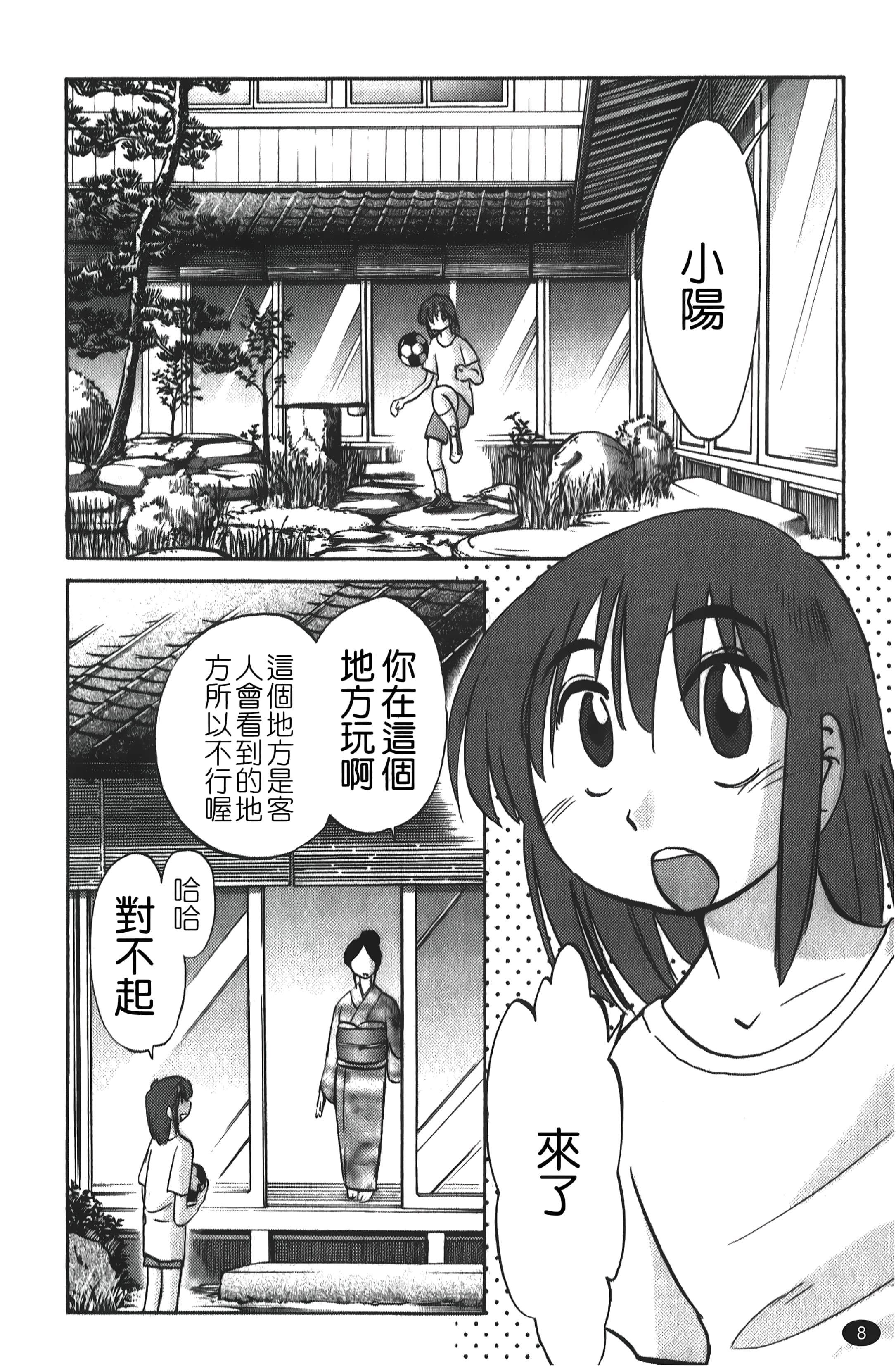 [艷々]ひるがお01[中国翻訳][艷々]ひるがお01[中国翻訳]