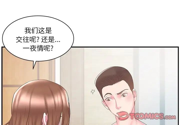 家中有个小姨子第11话