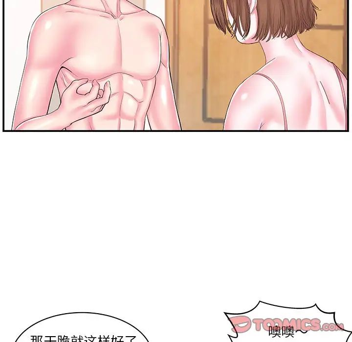 家中有個小姨子第11话