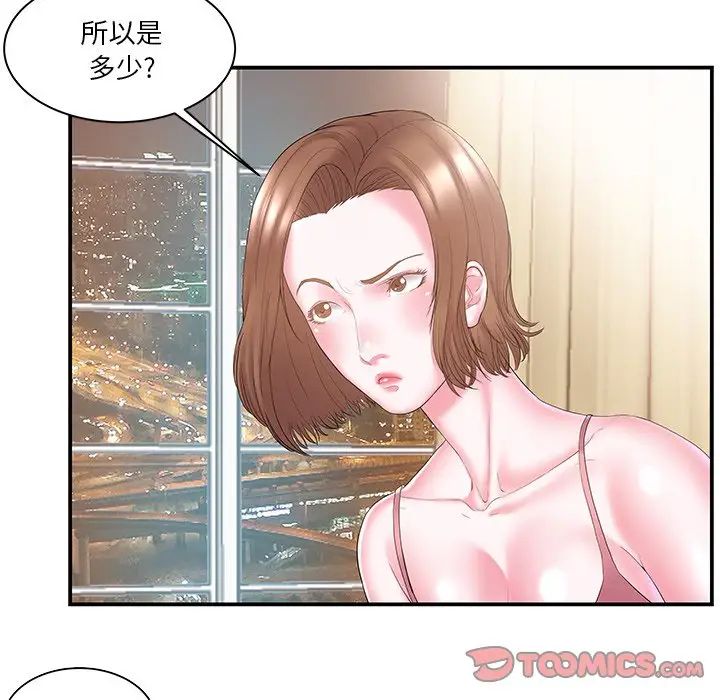 家中有个小姨子第11话