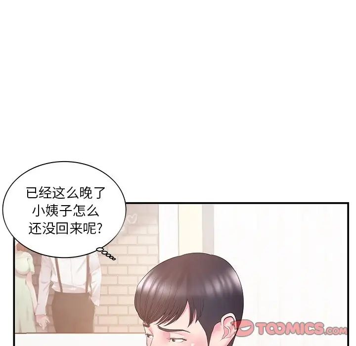 家中有个小姨子第11话