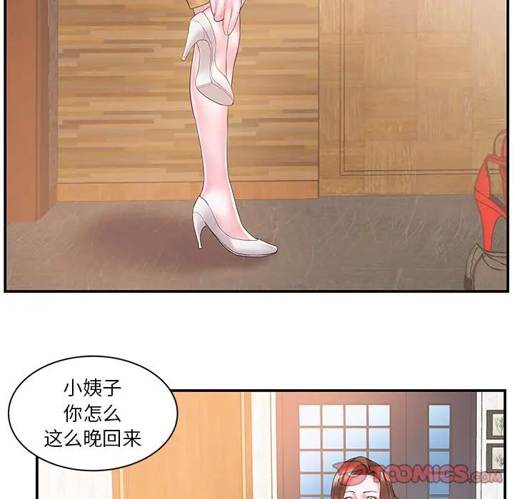 家中有个小姨子第11话