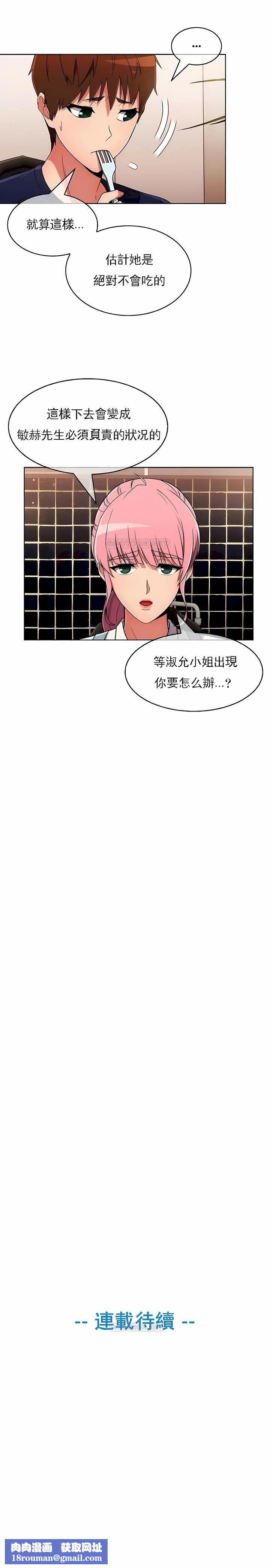 真诚的敏赫第30话