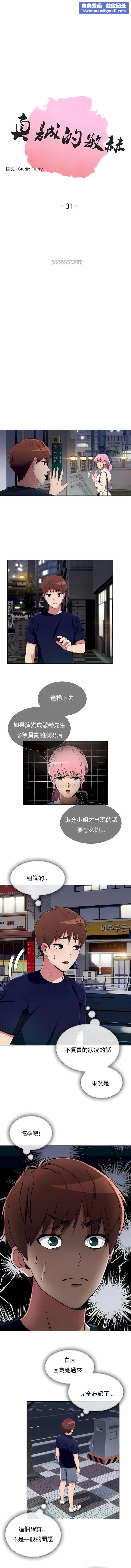 真诚的敏赫第31话