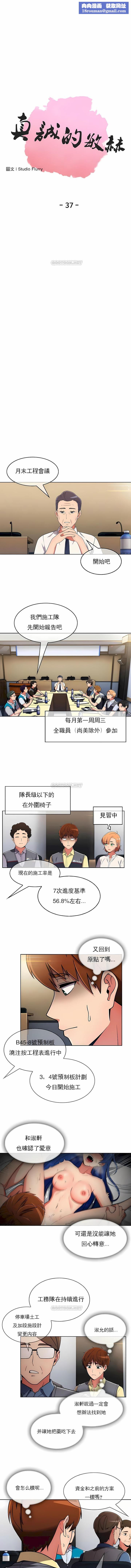 真誠的敏赫第37話