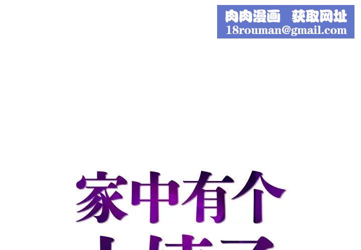 家中有個小姨子第13话