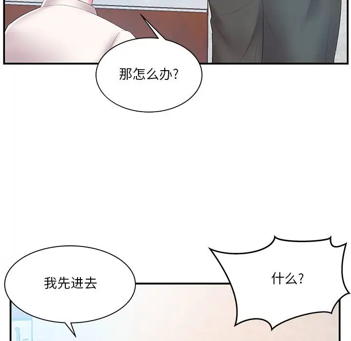 家中有个小姨子第13话