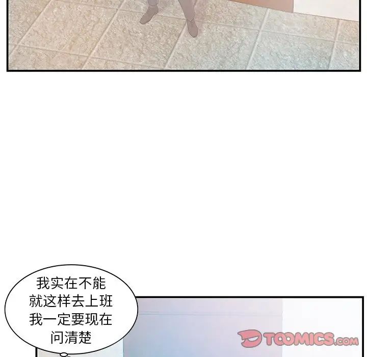 家中有个小姨子第13话