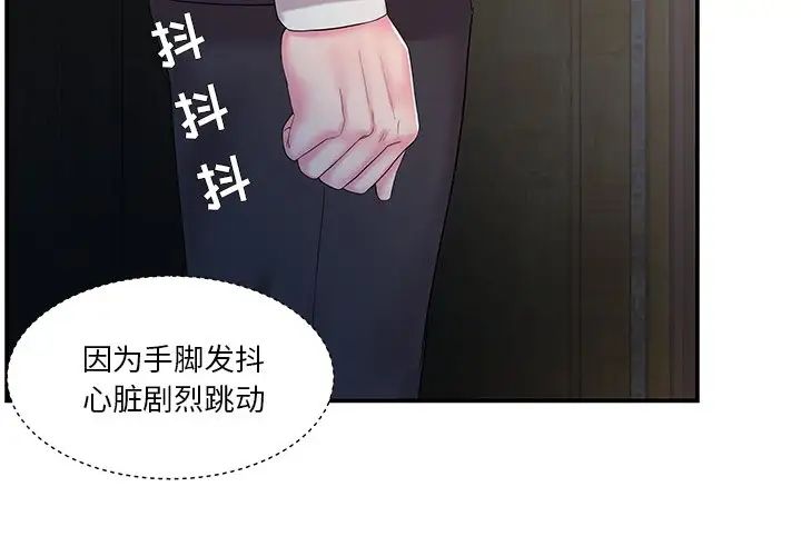 家中有个小姨子第14话