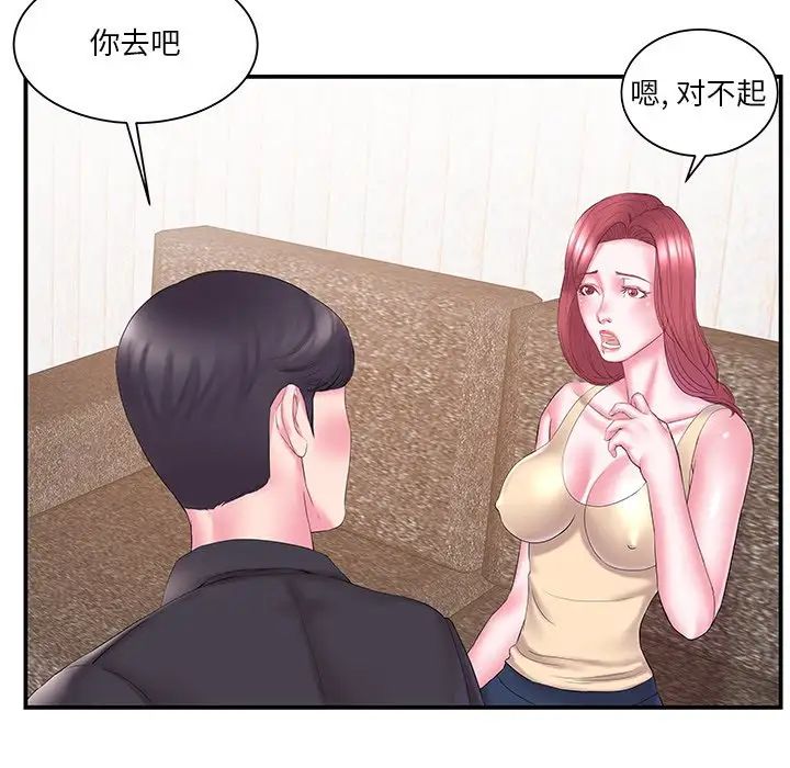 家中有個小姨子第14话