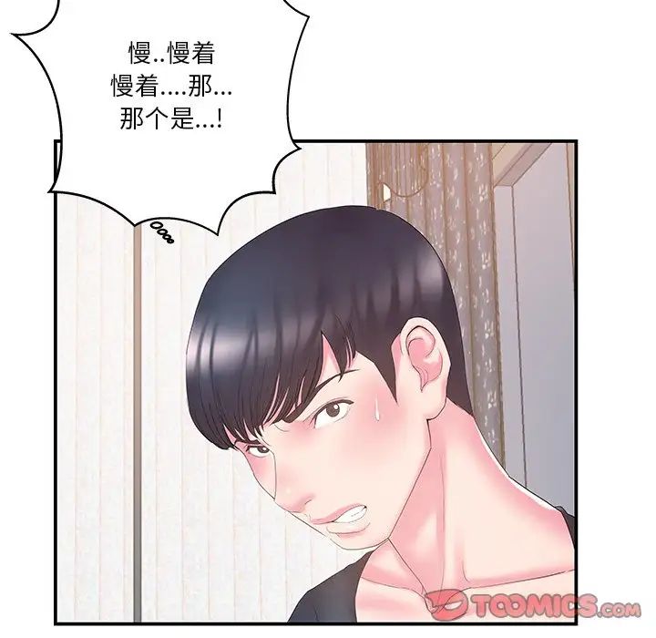 家中有个小姨子第14话