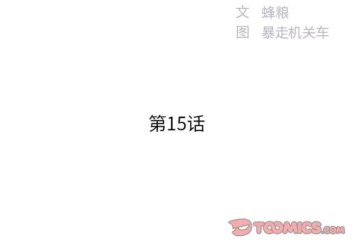 家中有个小姨子第15话