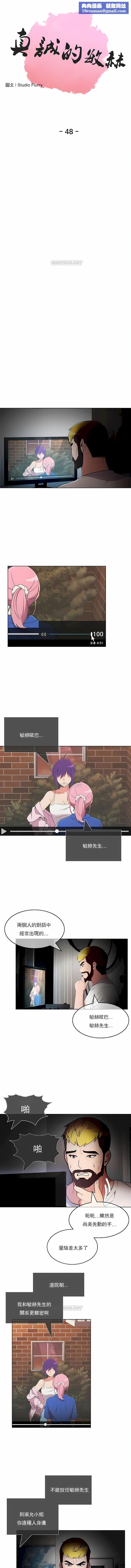 真诚的敏赫第48话