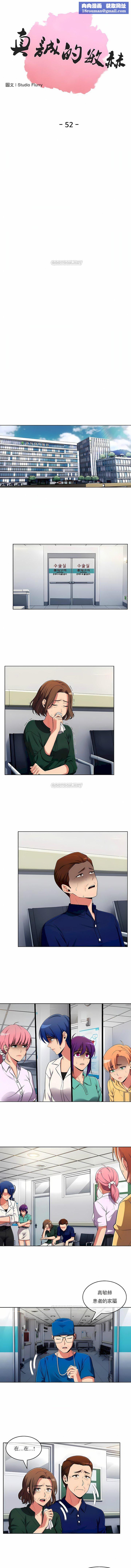 真诚的敏赫第52话