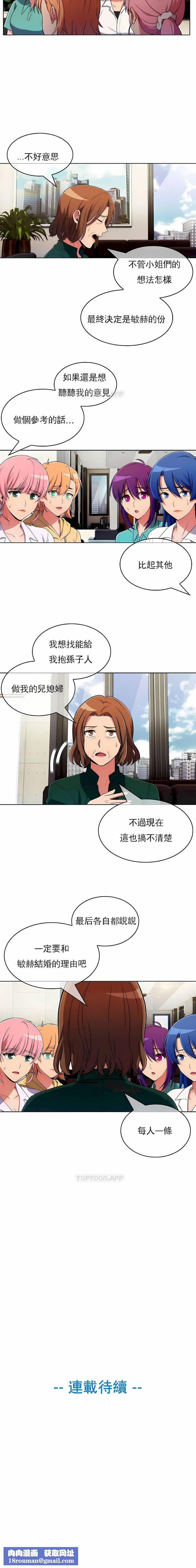 真诚的敏赫第53话