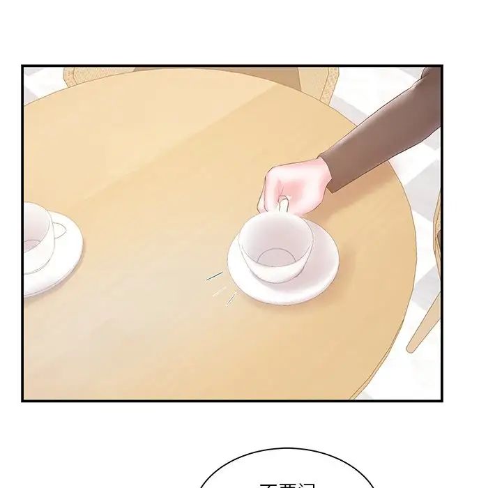 家中有个小姨子第17话