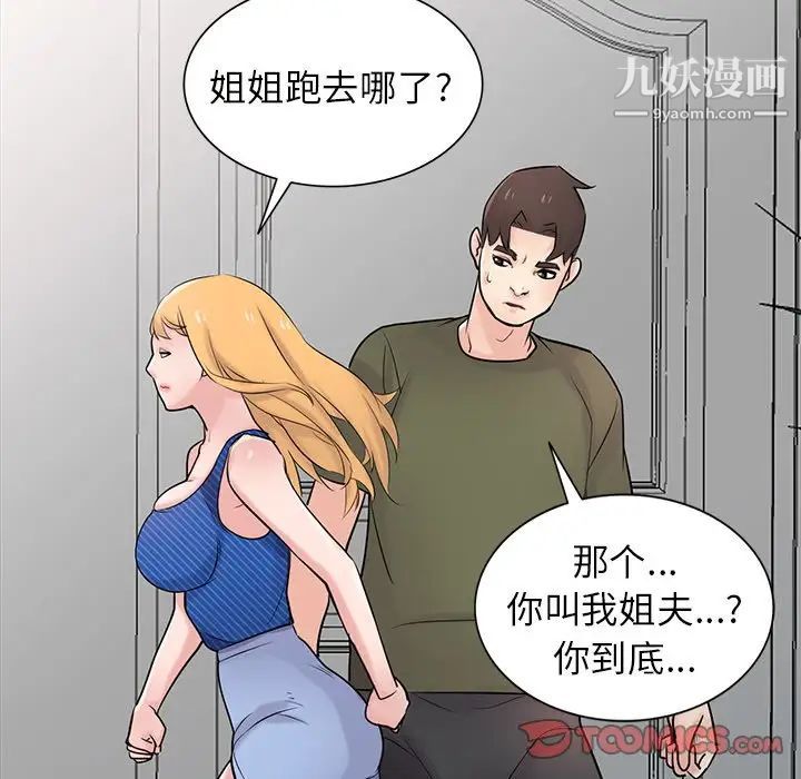 寄生姐妹第44话