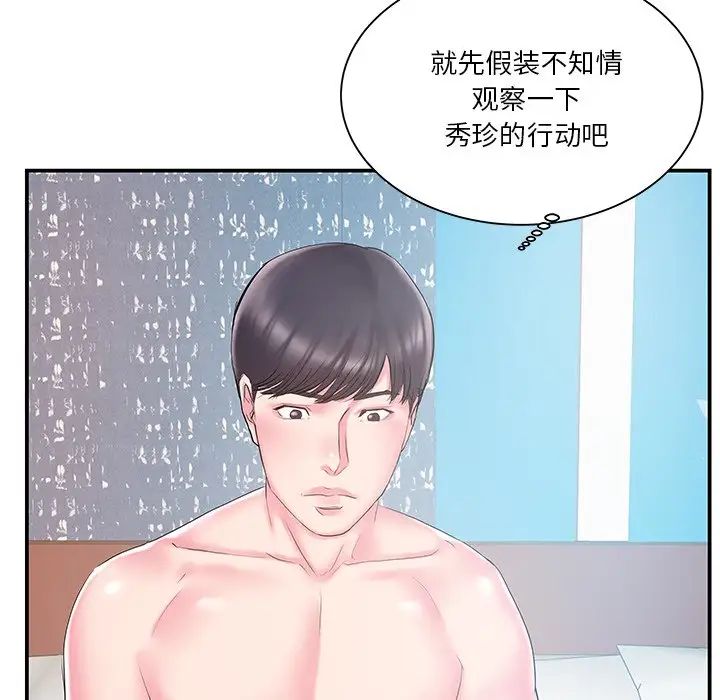 家中有個小姨子第18話