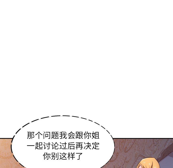 寄生姐妹第45話