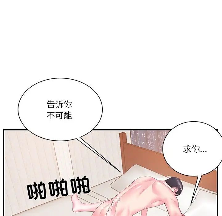 家中有个小姨子第19话