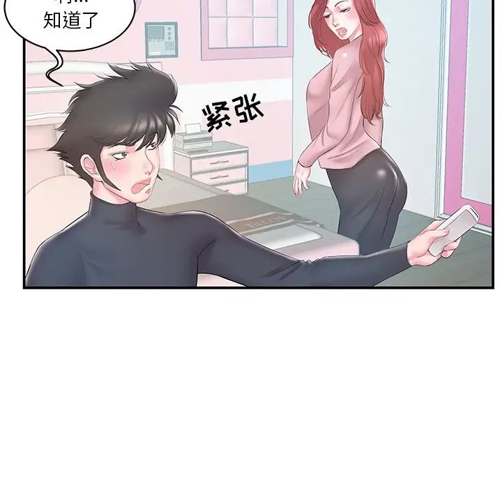 家中有個小姨子第20話