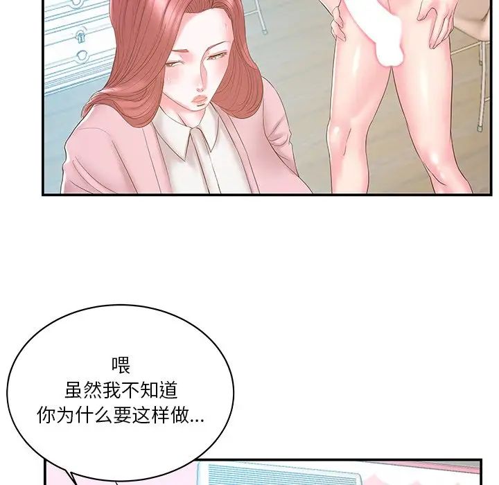 家中有个小姨子第20话