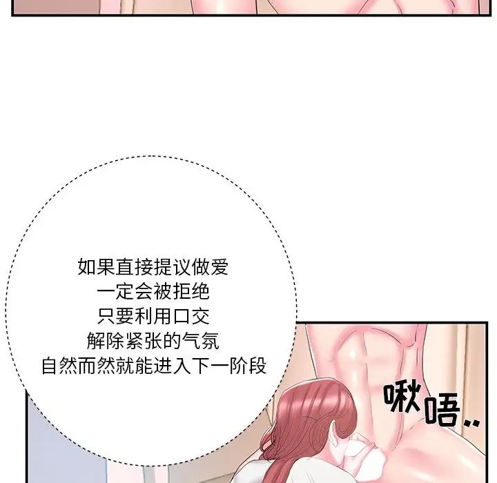 家中有个小姨子第20话