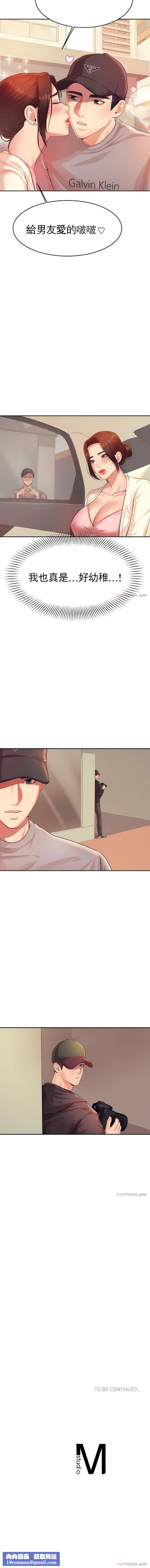 辅导老师第13话