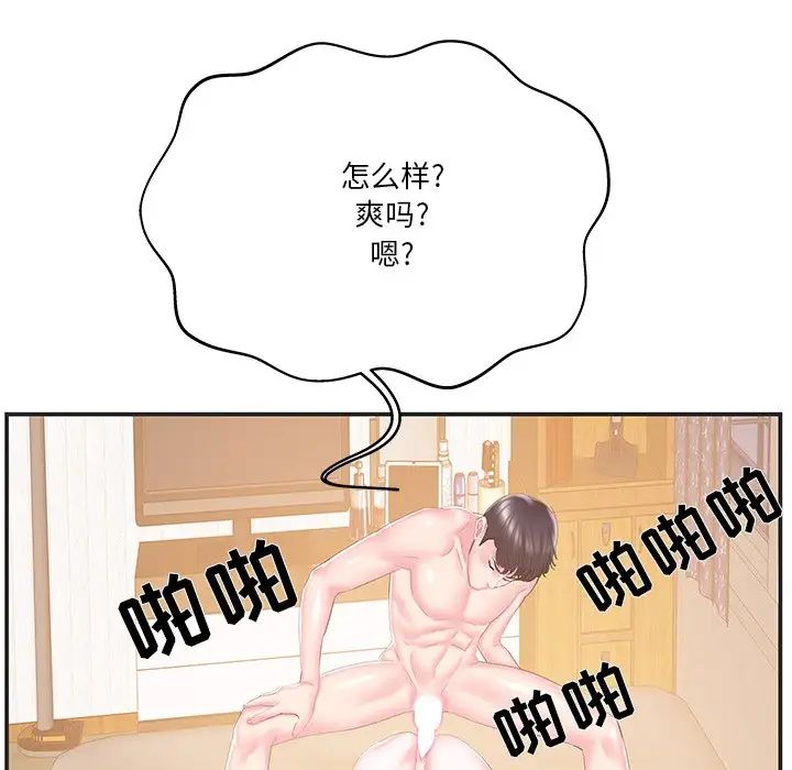 家中有个小姨子第22话