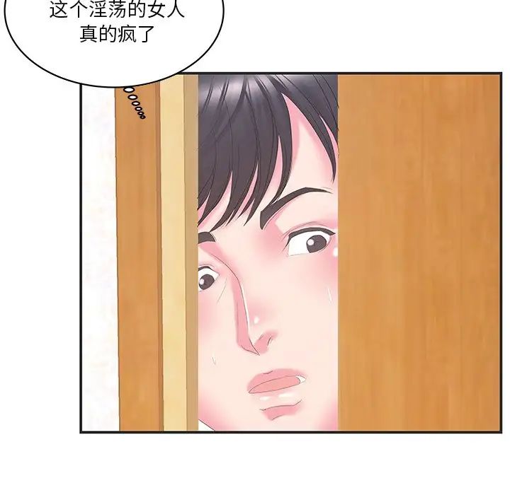 家中有个小姨子第23话