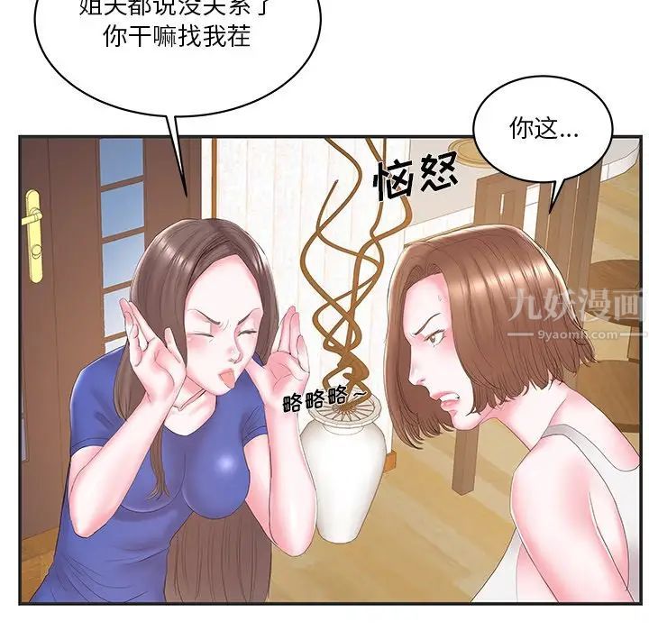 家中有个小姨子第24话