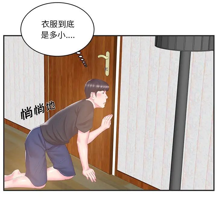 家中有個小姨子第24話