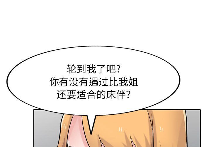 寄生姐妹第49话