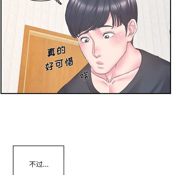 家中有个小姨子第25话