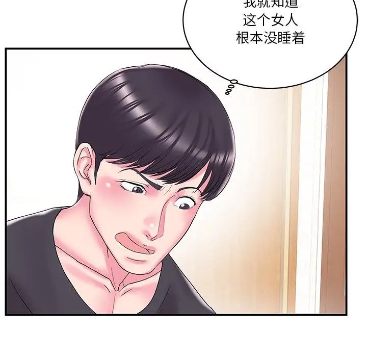 家中有個小姨子第25話