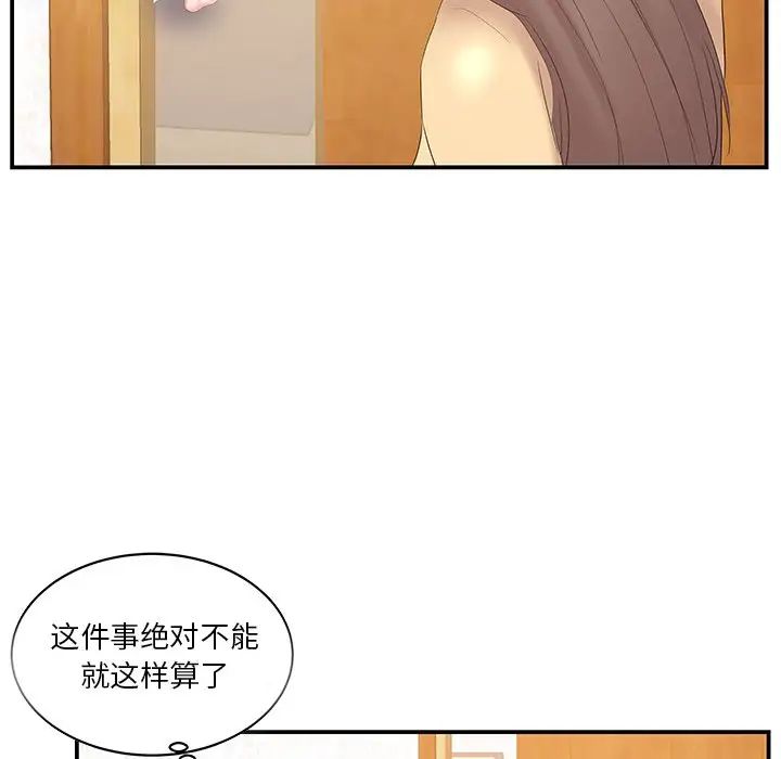 家中有个小姨子第26话