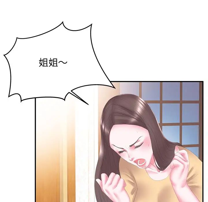 家中有個小姨子第26話