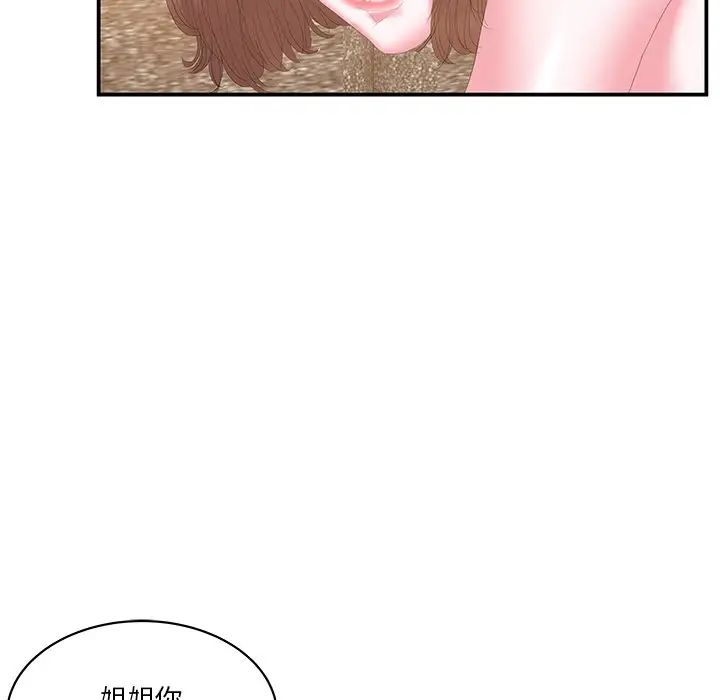 家中有个小姨子第26话