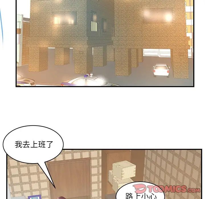 家中有个小姨子第28话